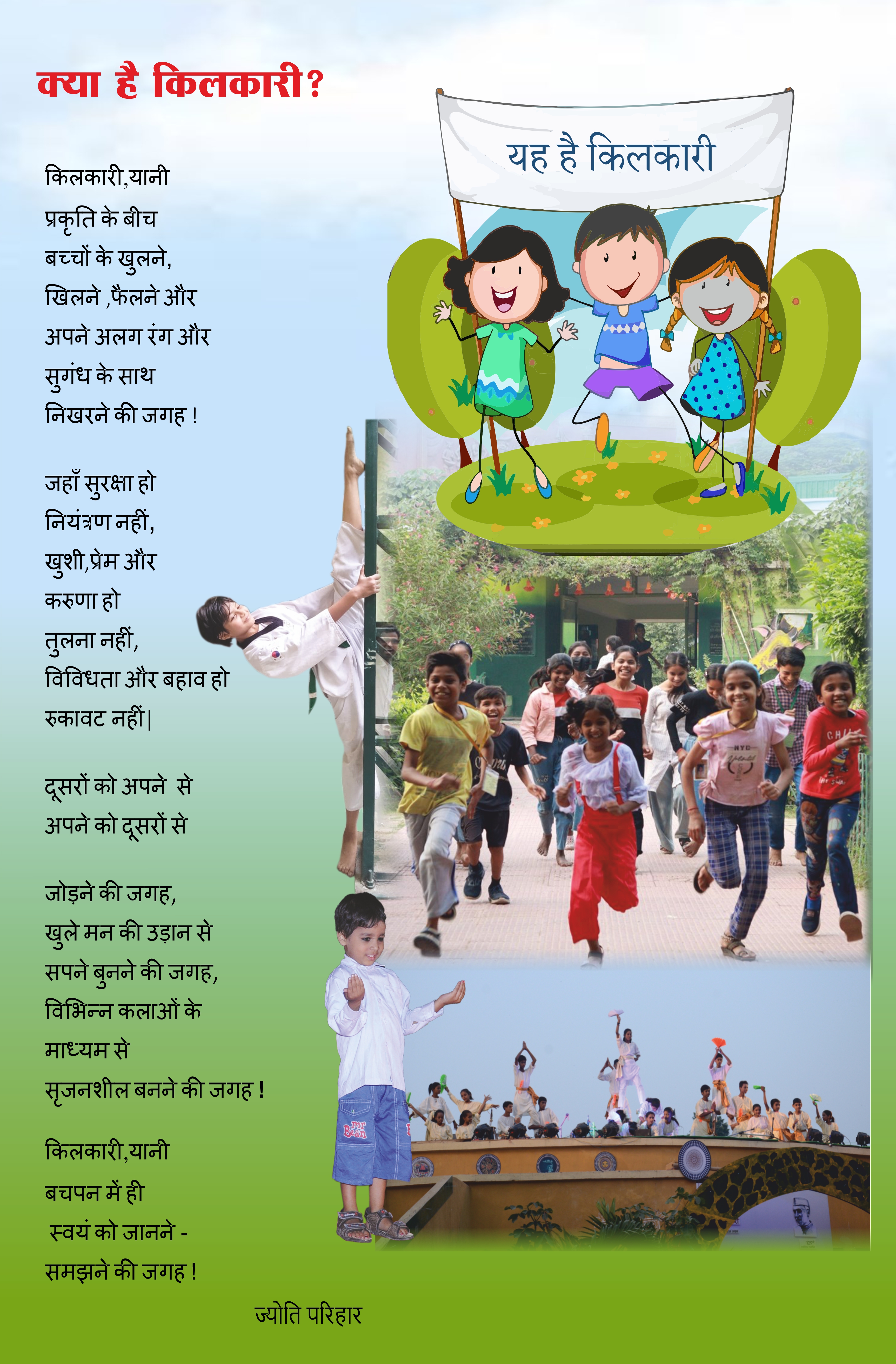 क्या है किलकारी